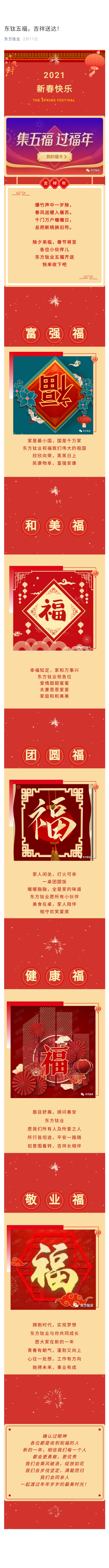 东钛五福，吉祥送达